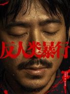 佟長富（江奇霖飾演）