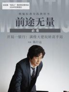 陳行遠(yuǎn)（王志飛飾演）