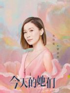 梁清然（佘詩曼飾演）