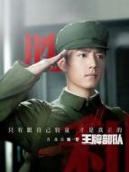 顧一野（肖戰(zhàn)飾演）