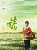 寧繡繡（楊冪飾演）