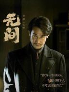 沈嘯（奇道飾演）