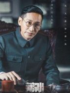 關(guān)永山（王勁松飾演）