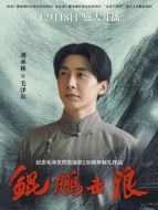 毛澤東（劉承林飾演）