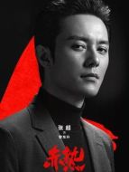 黎東升（張超飾演）