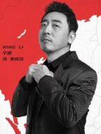 宋成功（寧理飾演）