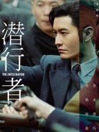 方嘉樹(shù)（黃曉明飾演）