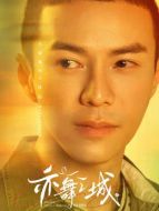 王澤遠(yuǎn)（王冠逸飾演）