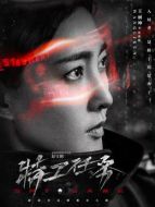 張嘉惠（王麗坤飾演）