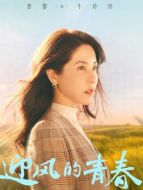 牛玲玲（曾黎飾演）