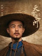 陳潢（尹昉飾演）