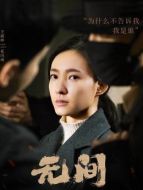 花向雨（王麗坤飾演）