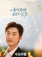 秦峰（宋洋飾演）