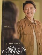 李海潮（涂松巖飾演）