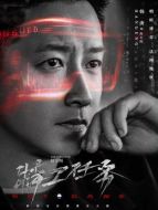 高天陽（韓庚飾演）