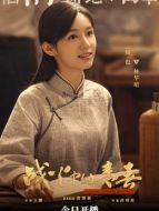 林華珺（周也飾演）