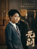 藍(lán)冰（啜妮飾演）