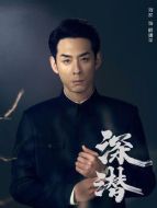 柯靖平（劉歡飾演）