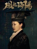 圣人（詠梅飾演）