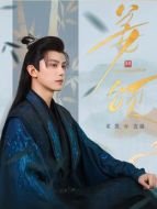 沈確（鄧凱飾演）