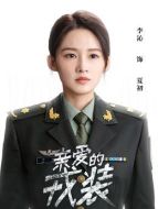 夏初（李沁飾演）