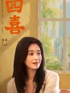 許知夏（蔣欣飾演）