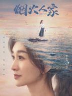 孟以安（李小冉飾演）