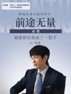 林強(qiáng)（白宇飾演）