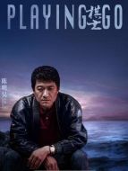 崔偉（陳明昊飾演）