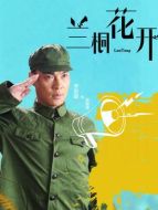 陳新豫（李君峰飾演）