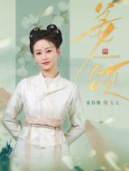 七七（姜鈺嫣飾演）