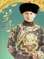 愛新覺羅&middot;胤禛（吳奇隆飾演）