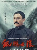 李大釗（李東翰飾演）