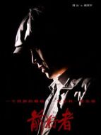 唐賢平（聶遠(yuǎn)飾演）