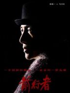 馬天目（張魯一飾演）