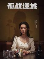 馮靜嫻（馬月飾演）