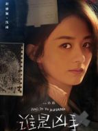 沈雨（趙麗穎飾演）