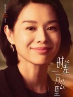 成曼（胡杏兒飾演）