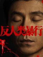 金成銘（蔣奇明飾演）