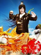 劉四喜（陳浩民飾演）