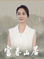 孟遇椿（潘之琳飾演）