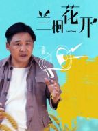 肖萬賢（來喜飾演）