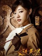 關(guān)爽（鄧家佳飾演）