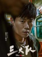 程兵（秦昊飾演）