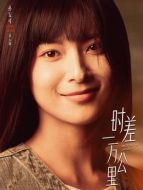 陸心穎（孫安可飾演）