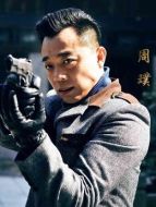 對(duì)眼串（周璞飾演）