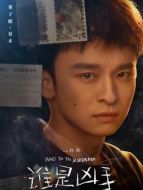 夏木（董子健飾演）