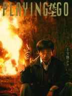 崔業(yè)（王寶強(qiáng)飾演）