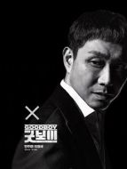 閔柱永（吳政世飾演）