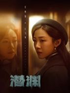 江飛曼（菅紉姿飾演）